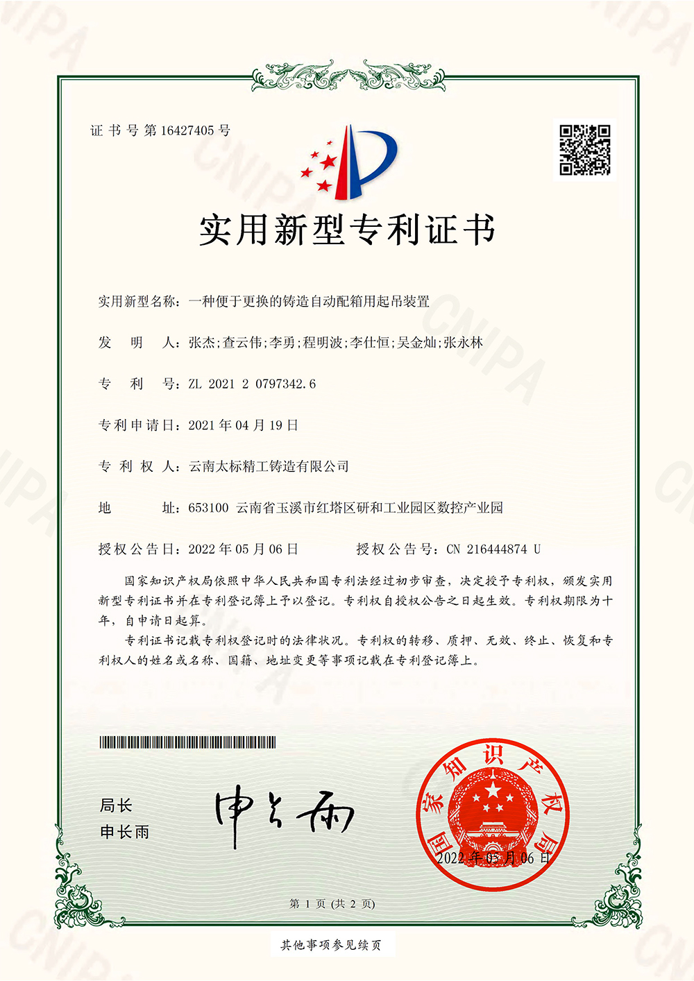 一种便于更换的铸造自动配箱用起吊装置